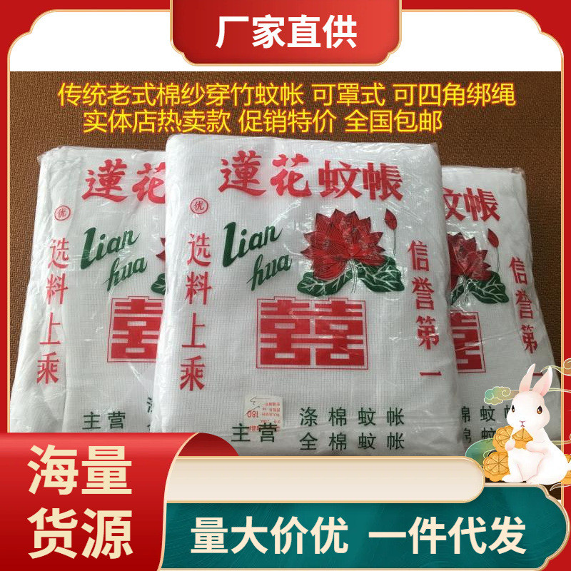 wm9a老式蚊帐莲花牌双线特密加高棉纱蚊帐穿竹绑绳传统学生帐批发