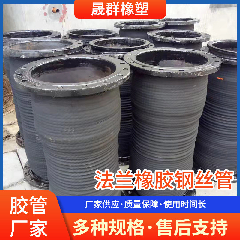 水利工程法兰橡胶钢丝管建筑工程输送泥浆橡胶管大口径钢丝胶管