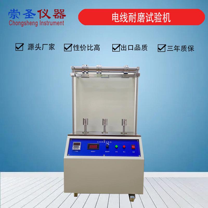 热销供应电线试验机试验机橡皮绝缘编织软电线耐磨耐磨gb5013耐磨