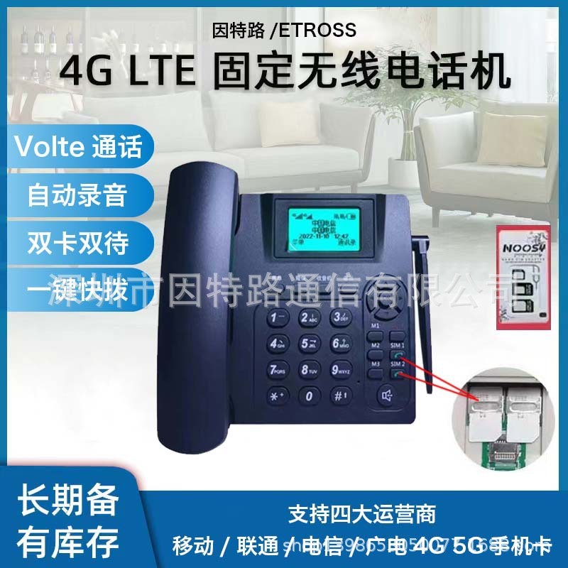 广电卡全网通4G无线插卡电话机广电联通电信办公电话座机