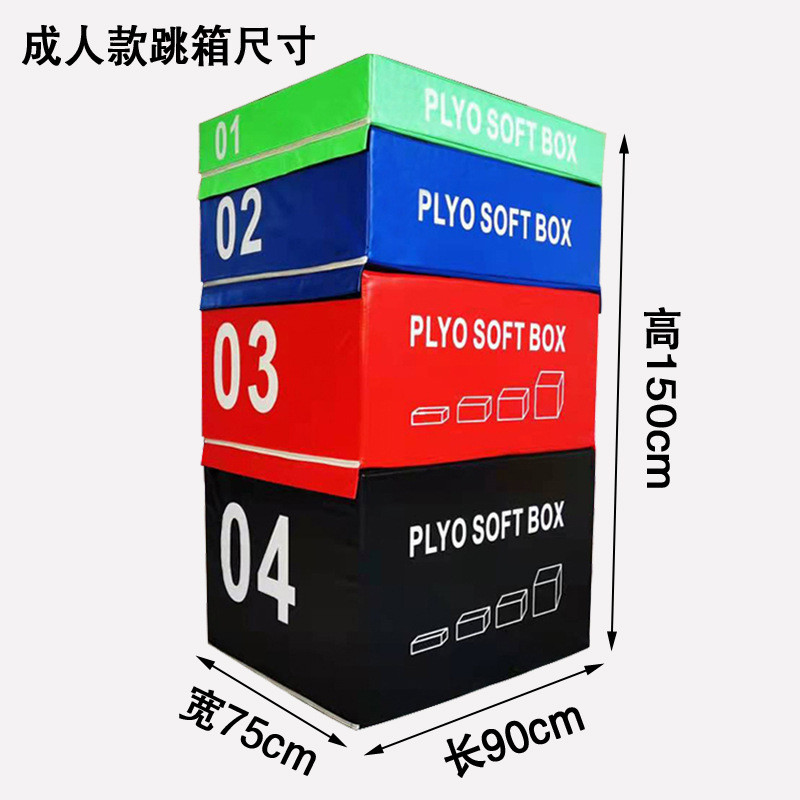 跳箱四合一软体组合训练成人儿童弹跳力爆发四级跆拳道渐进式跳箱