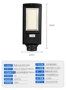 太阳能路灯一体户外led路灯150w936珠超薄庭院壁灯厂家直