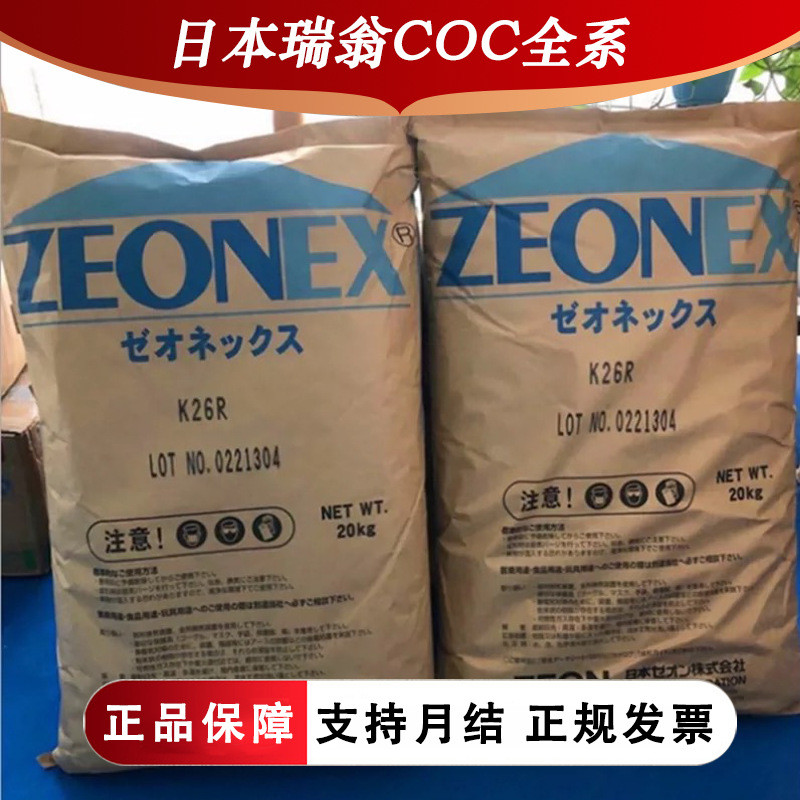 COC日本瑞翁790R低双折射防潮高纯度光学应用镜头