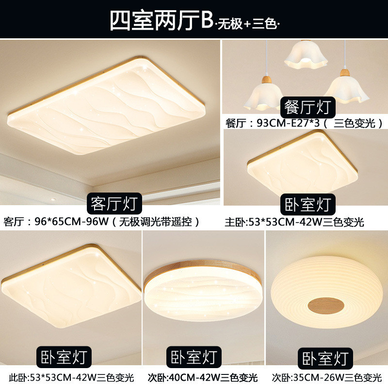 全屋灯具套餐组合三室两厅简约现代北欧日式原木风客厅吸顶灯大全