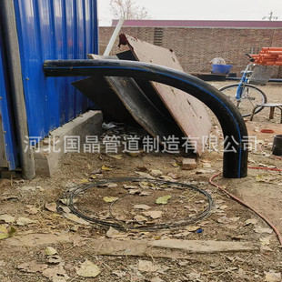 pe大弯头hdpe弧形弯管弯轨弯头pe电力管大过大口径风电电缆保护