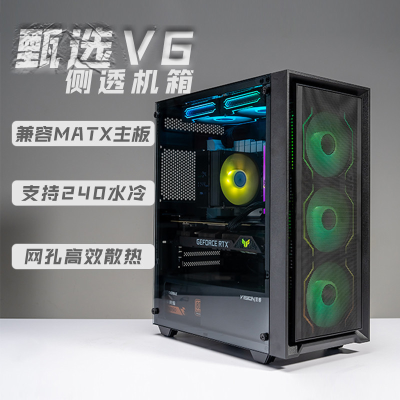 至睿甄选V6台式电脑机箱钢化玻璃侧透240水冷MATX主板白色MESH