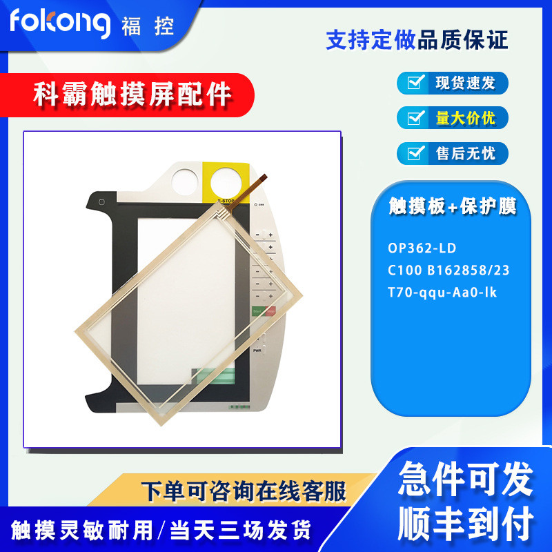 keTopT70-qqu-Aa0-lk/C100B162858/23OP362-LD触摸面板按键膜