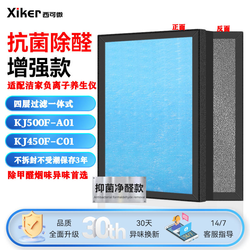 适配洁家KJ500F-A01负离子空气净化器养生仪过滤网KJ450F-C01滤芯