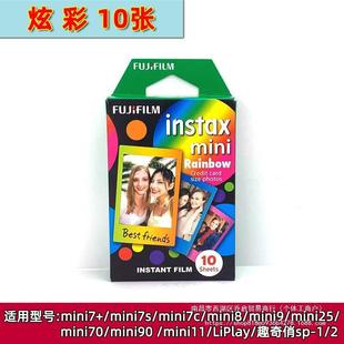 热销拍立得相纸三寸彩虹白边mini7+/7s/8/9/11/12/40/90通用相机