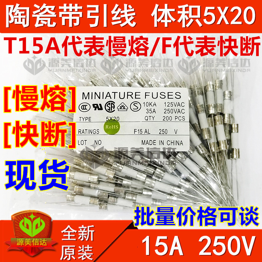 陶瓷保险管 丝 1 2 T3.15AH 4 5A 6.3 8 15 F10AL 5*20带引脚250V