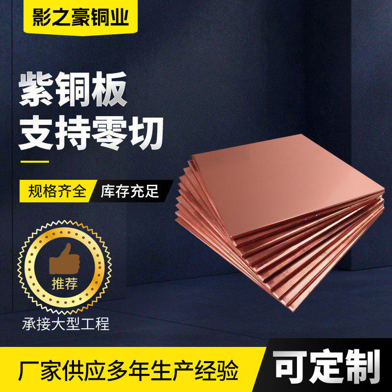 t2紫铜板红铜版高纯度导电t3紫铜板垫片紫铜激光切割,金属材料及制品,铜材,淘宝优惠券,粉丝福利购,淘宝优惠卷