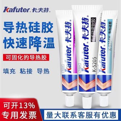 卡夫特k-5205高导热系数2.0导热硅胶可固化粘接电子电器型散热胶