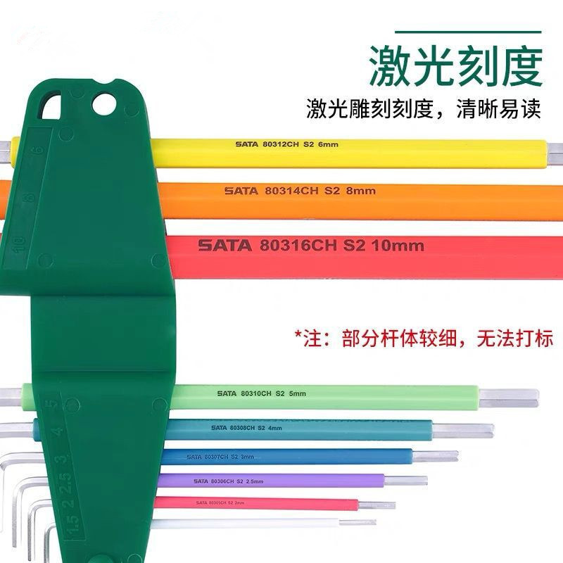 热销sata世达工具彩虹内六角扳手平头花球健09101ch 09103ch 0970