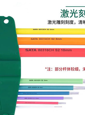 热销sata世达工具彩虹内六角扳手平头花球健09101ch 09103ch 0970