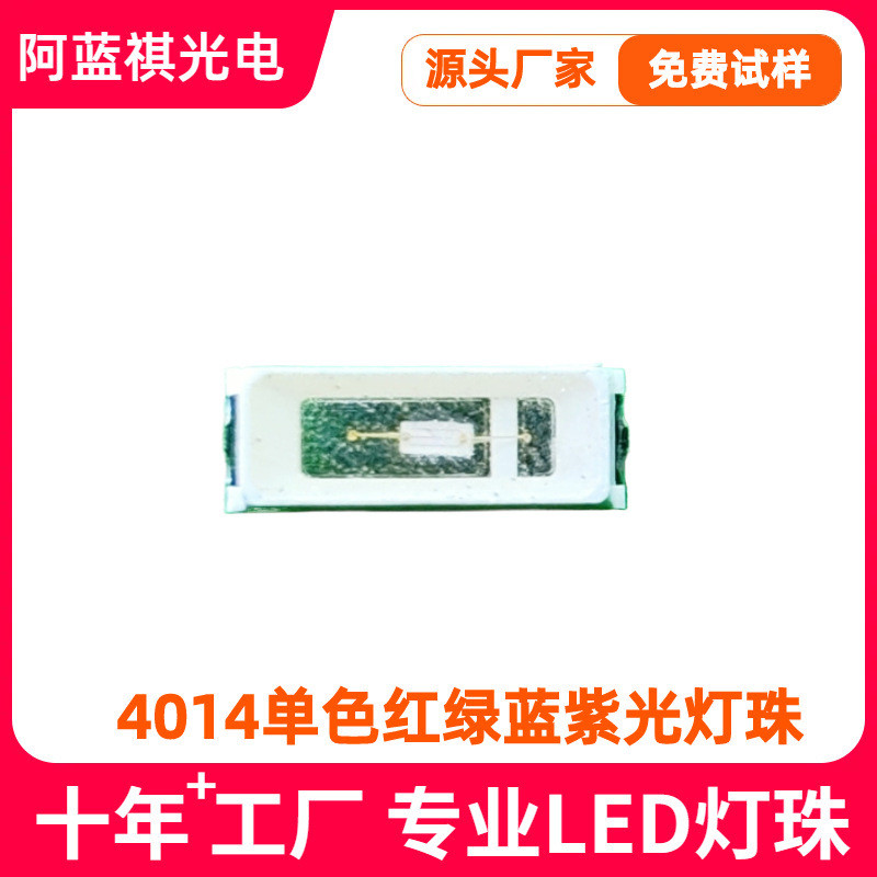 贴片4014红绿蓝紫黄白光灯珠0.2w光源4014led发光二极管rgbyw高亮