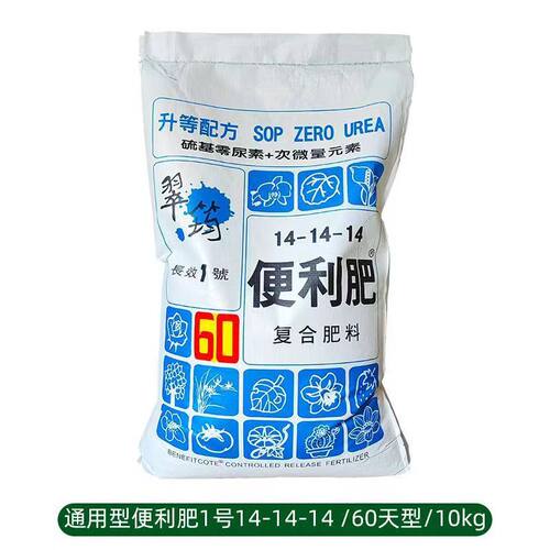 翠月季便利肥长效控释肥绿化苗木果树兰花筠草花控释肥复合肥料