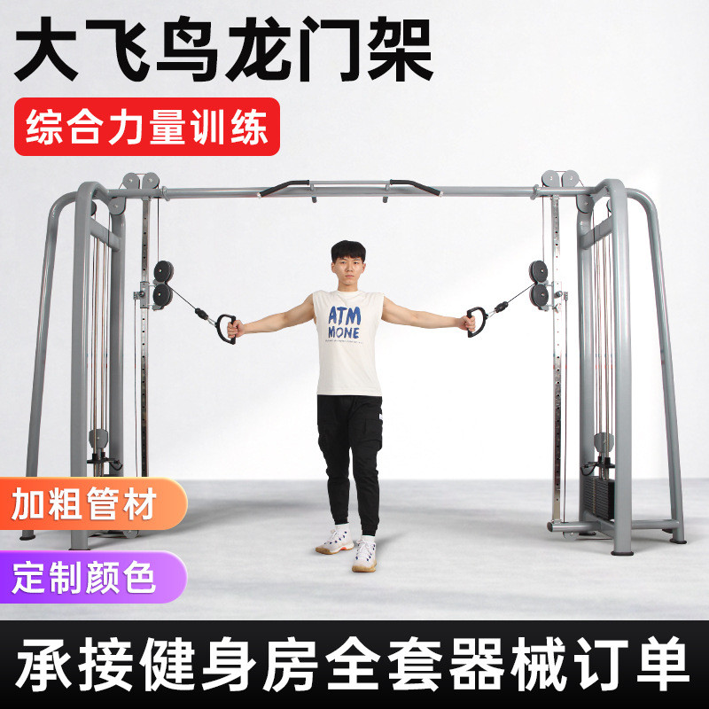 热销大飞鸟龙门架商用健身房专用器材全套多功能家用力量训练器综