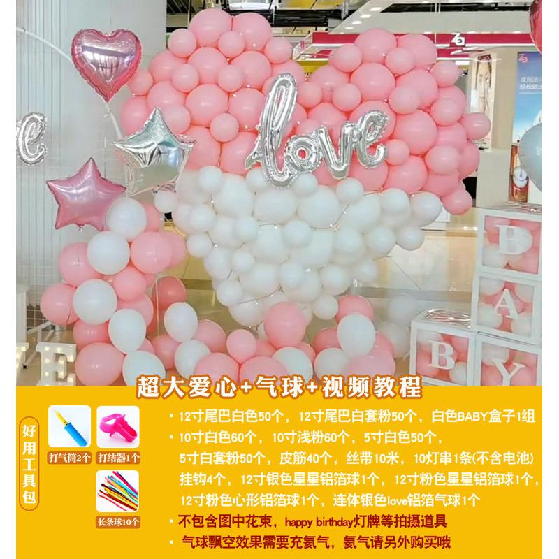 元旦新年背景墙求婚表白立体爱心气球套餐场景布置生日装饰浪漫