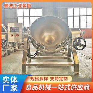 热销夹层锅电加热搅拌番茄酱熬制锅鸡鸭熬汤蒸煮夹层锅预制菜夹层