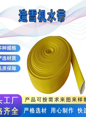 造雪机水带高压水管50高压帆布耐水带耐低温输高压dn503层加厚水