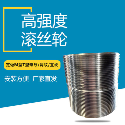 热销滚丝轮高强度滚丝轮滚牙轮模丝滚54孔75孔85孔各种厚度滚丝轮