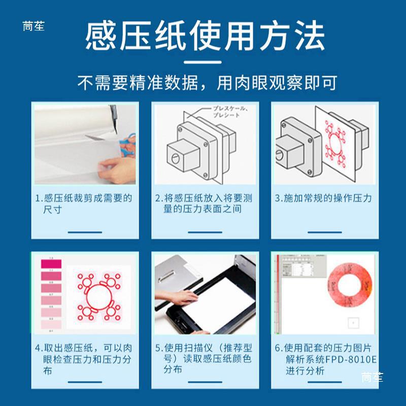 压敏纸LLLLW感压纸HS国产压力测试膜MS完全替代测量胶片