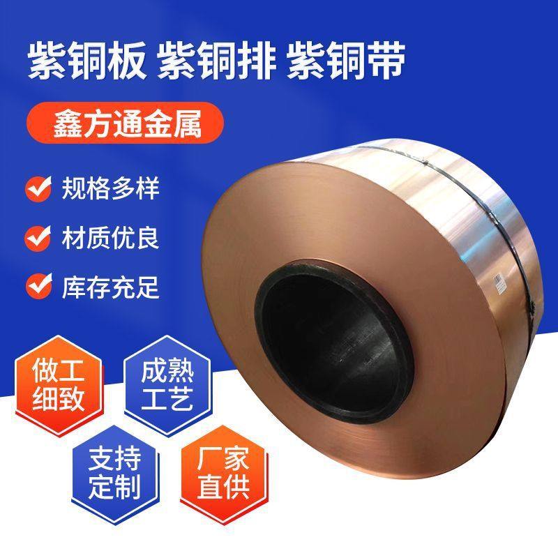 板接地导电t2紫铜排h59h62紫铜卷紫铜排紫铜现货供应紫铜板,金属材料及制品,铜材,淘宝优惠券,粉丝福利购,淘宝优惠卷