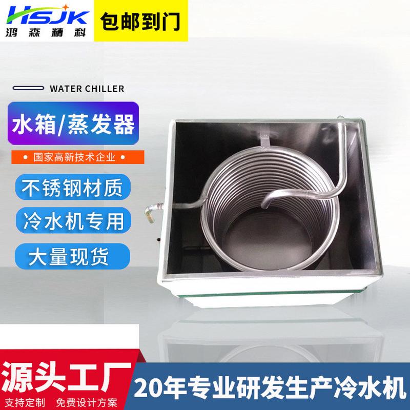 冷水机专用304不锈钢蒸发冷水机水箱蒸发器箱