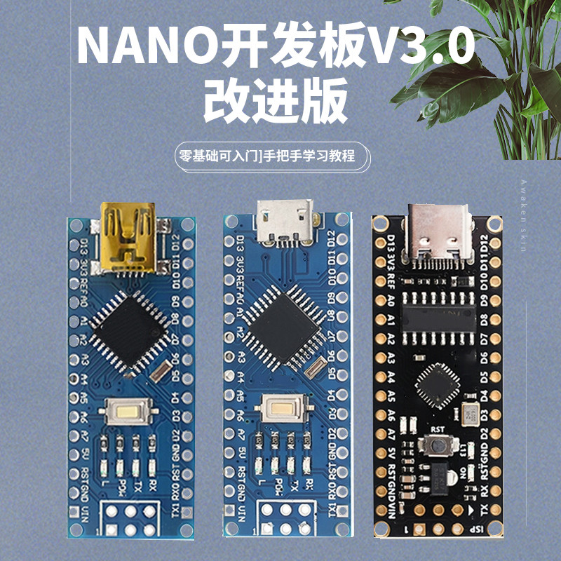 Arduino Nano V3.0 CH340改进版Atmega328P开发板 多用扩展板