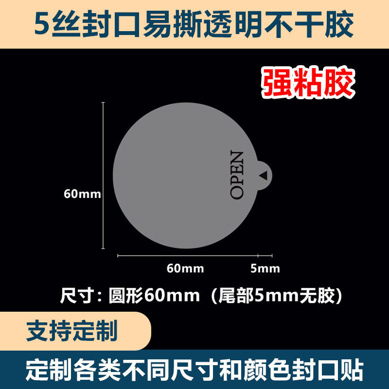 易撕抽拉封口贴间隔胶open奶茶标签透明局部无胶不干胶透明封口贴,办公设备/耗材/相关服务,标签打印纸/条码纸,淘宝优惠券,粉丝福利购,淘宝优惠卷