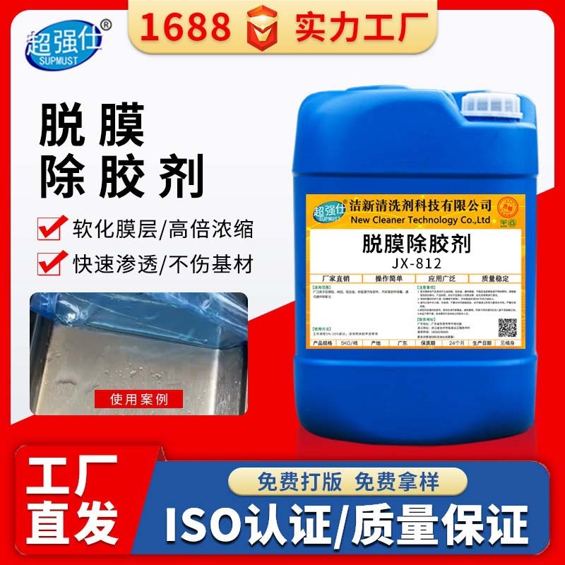 不锈钢板脱膜除胶剂冲压pe保护膜溶解去除五金工件保护膜解胶软化
