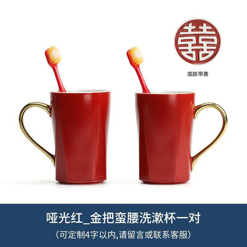 吾游结婚红色漱口杯一对洗漱杯子情侣刷牙杯创意陶瓷批发牙缸婚庆