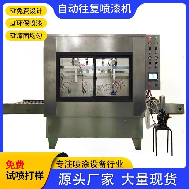 全自动在线喷涂设备烘干线一体喷漆往复机塑胶玻璃木制品喷涂机