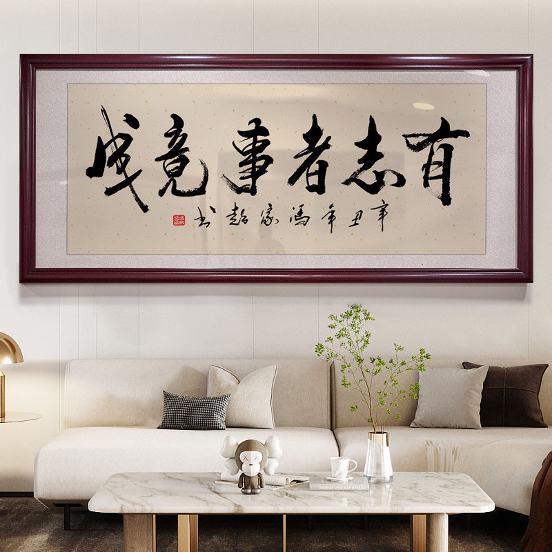 国画中式客厅沙发背景墙鹏程万里字画办公室山水画靠山图挂画