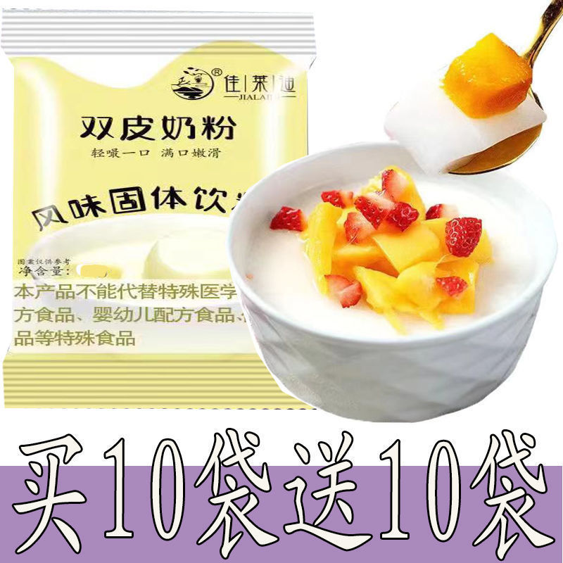 速发港式双皮奶家用粉商用旗舰店正品儿童奶茶店专用自制免煮果冻
