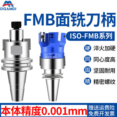 DGAMDJ ISO20刀柄ISO25-FMB22面铣刀柄ISO30刀柄刀盘刀柄铝用刀片