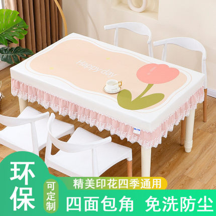 桌布2024防水防油家用全包长方形餐桌套小清新防尘免洗茶几桌布罩