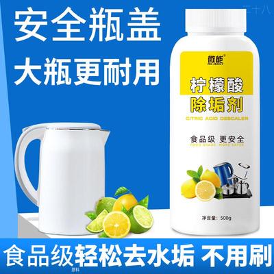 婴儿柠檬酸除垢剂食品级除水垢清洁清除剂热水器蒸箱热水壶清洗剂