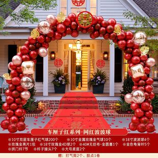 拱门气球套装结婚喜庆大门装饰结婚婚礼婚庆订婚宴门套装农村路引