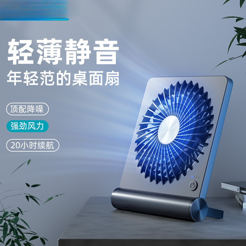 OPOLAR轻薄静音桌面小风扇便携usb充电风扇办公室桌上电扇学生宿