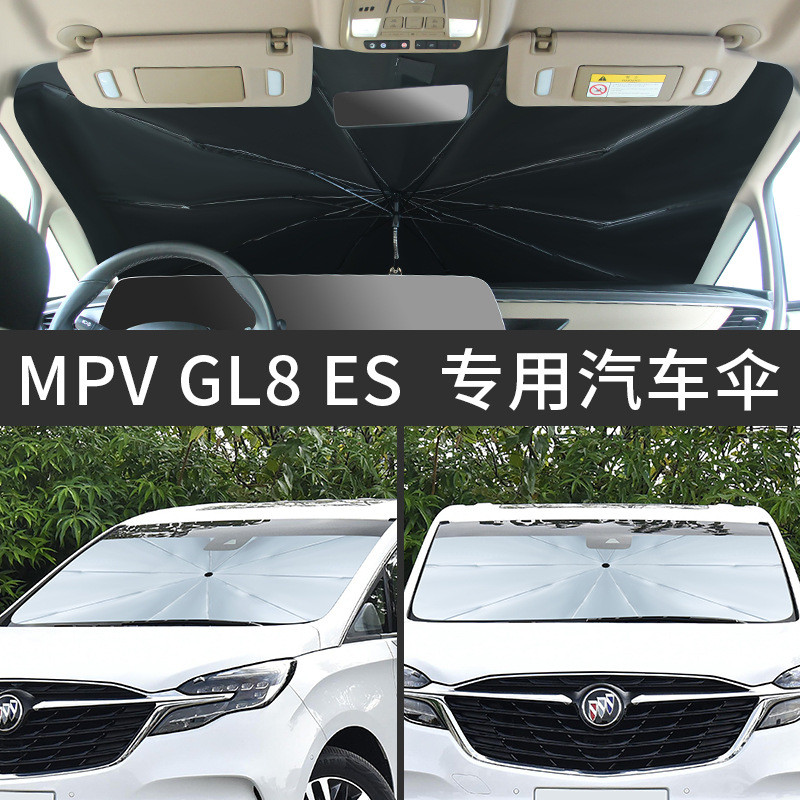 汽车遮阳伞遮阳伞专用别克gl8汽车伞防晒专车前档伞玻璃伞式遮阳