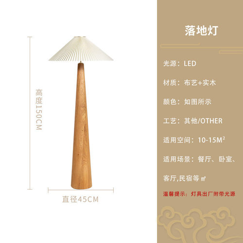 北欧实木落地灯茶室立式卧室床头氛围灯书房创意奶油风百褶客厅灯