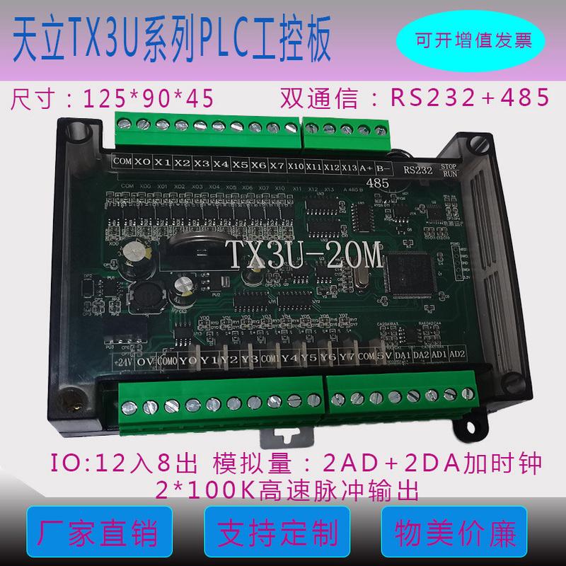 热销新款天立PLCTX3U-20MR2AD2DATX3U-20MT2AD2DA2轴100K国产PLC