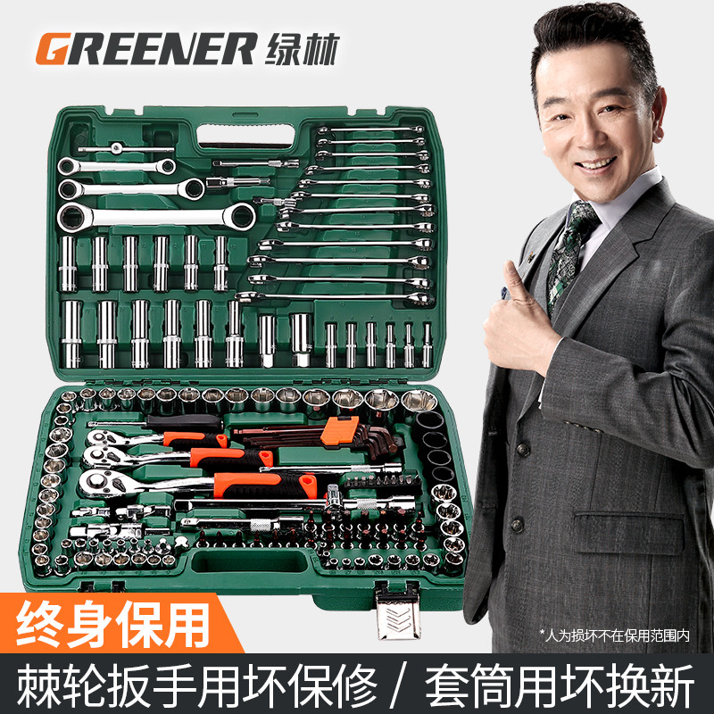 绿林汽修套筒扳手套装组合维修套头棘轮专用工具大全多功能工具箱