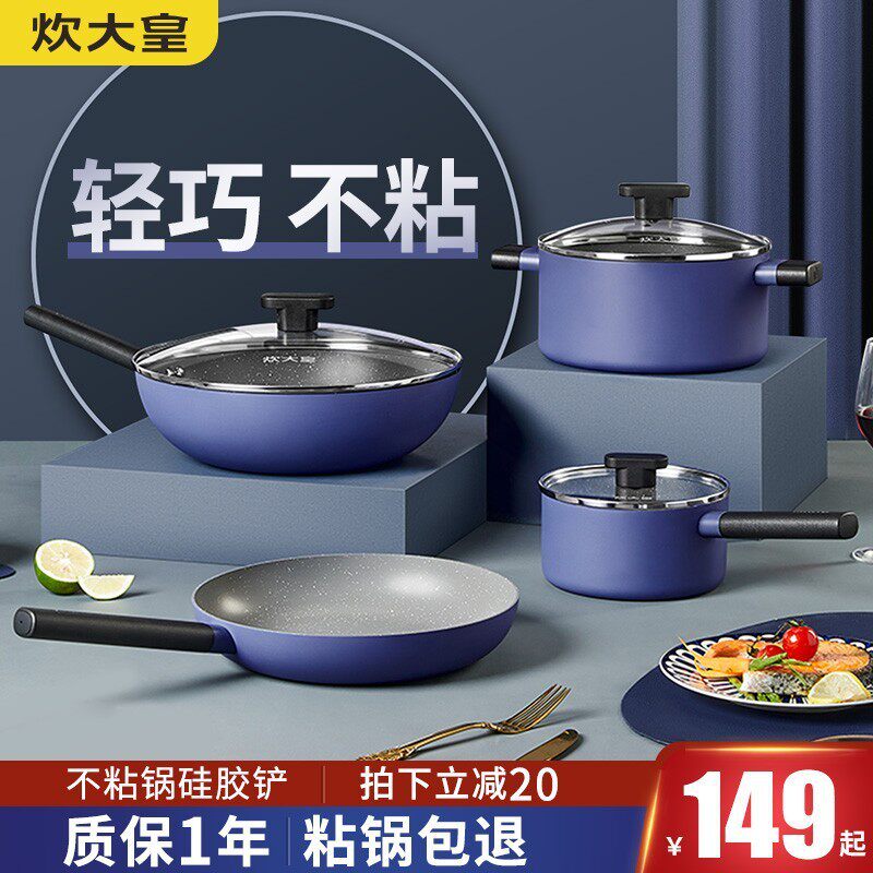 8ksg家用锅具套装全套批发不粘锅炒锅三件套轻巧炒菜锅厨具四件组