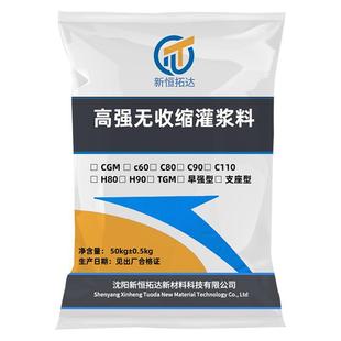 工厂加固灌浆料c40c60h80h40h60高强无收缩灌浆料cgm自产灌浆料