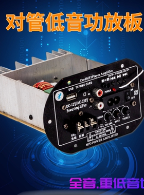 大功率12V220V200W全音纯低音炮功放板汽车车载有源音箱功放主板