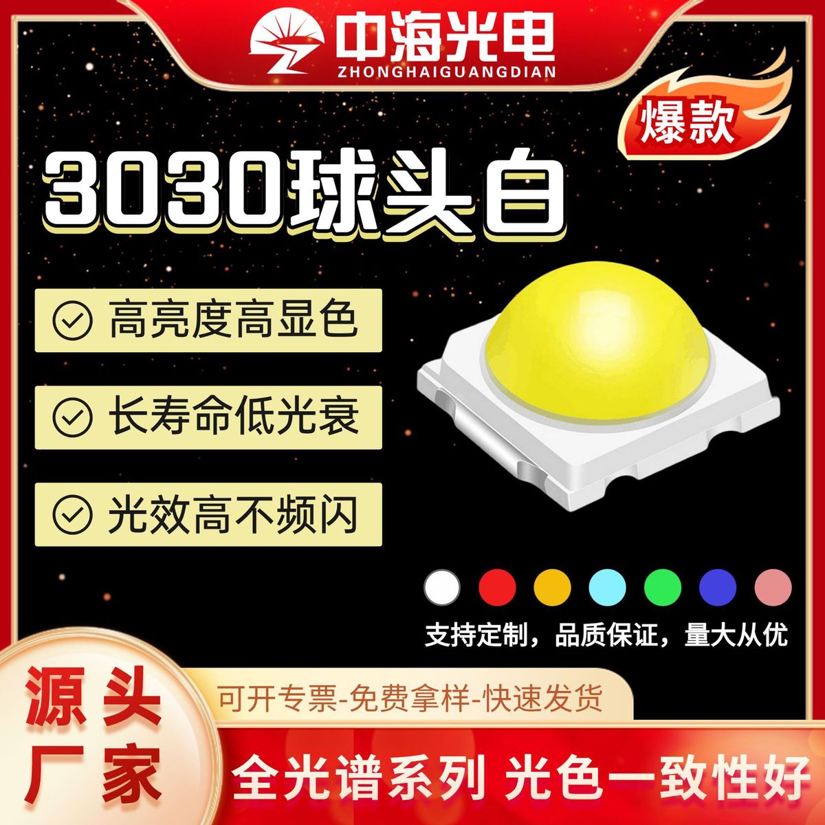 现货3030头球1w3vled贴片灯珠白光多色发光二极管