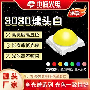现货3030球头1w3vled白光灯珠贴片多色发光二极管