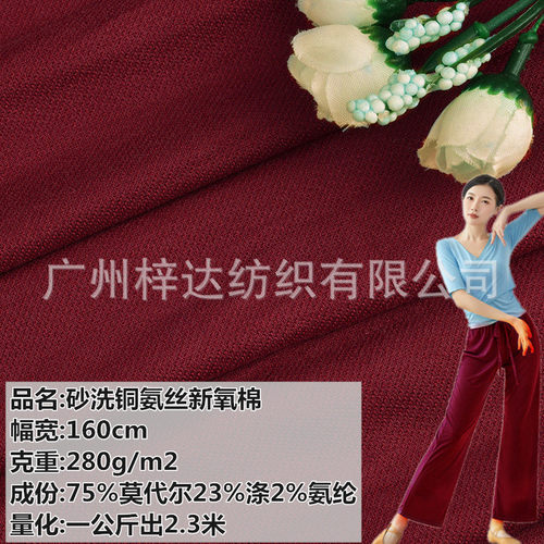 280g铜氨丝新氧棉  砂洗氧新莫代尔棉斜纹布 宽松垂感阔腿裤面料